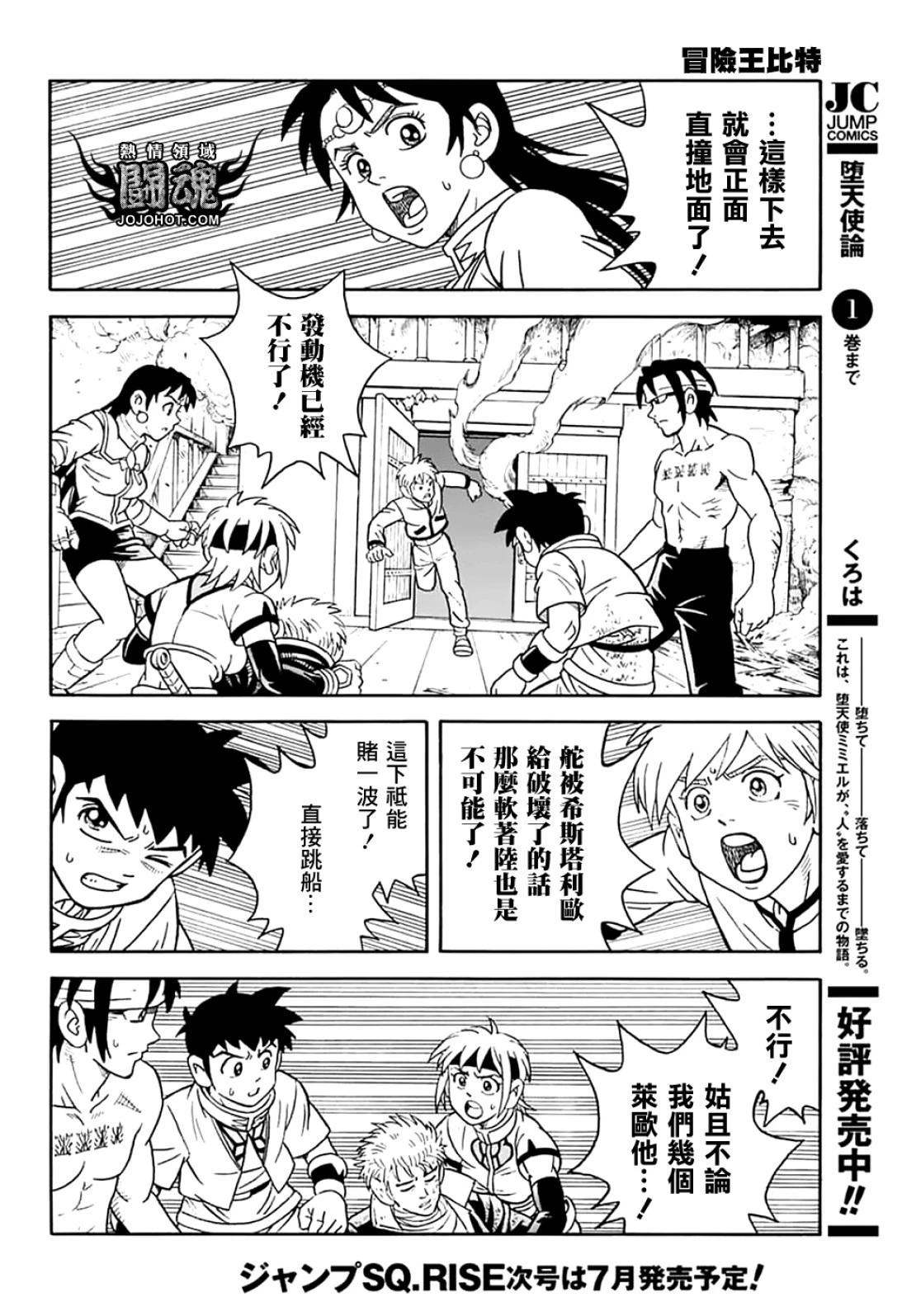 《少年冒险王-BEET》第072话 第20页