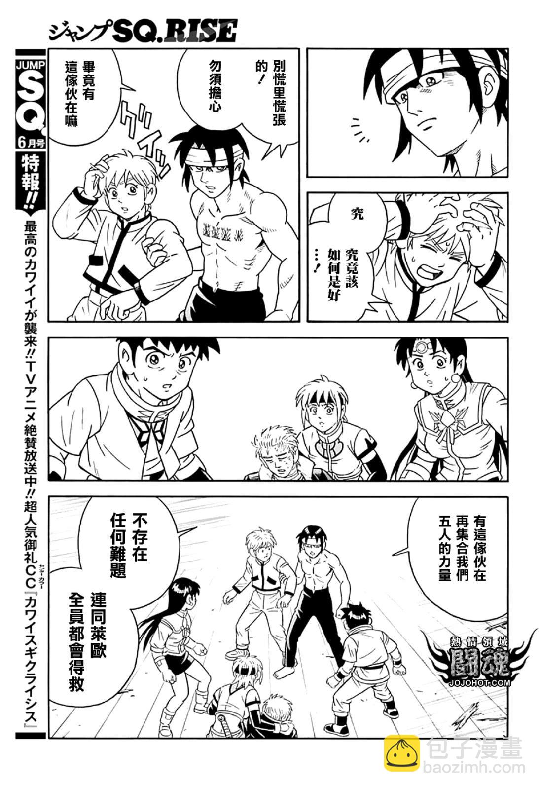 《少年冒险王-BEET》第072话 第21页