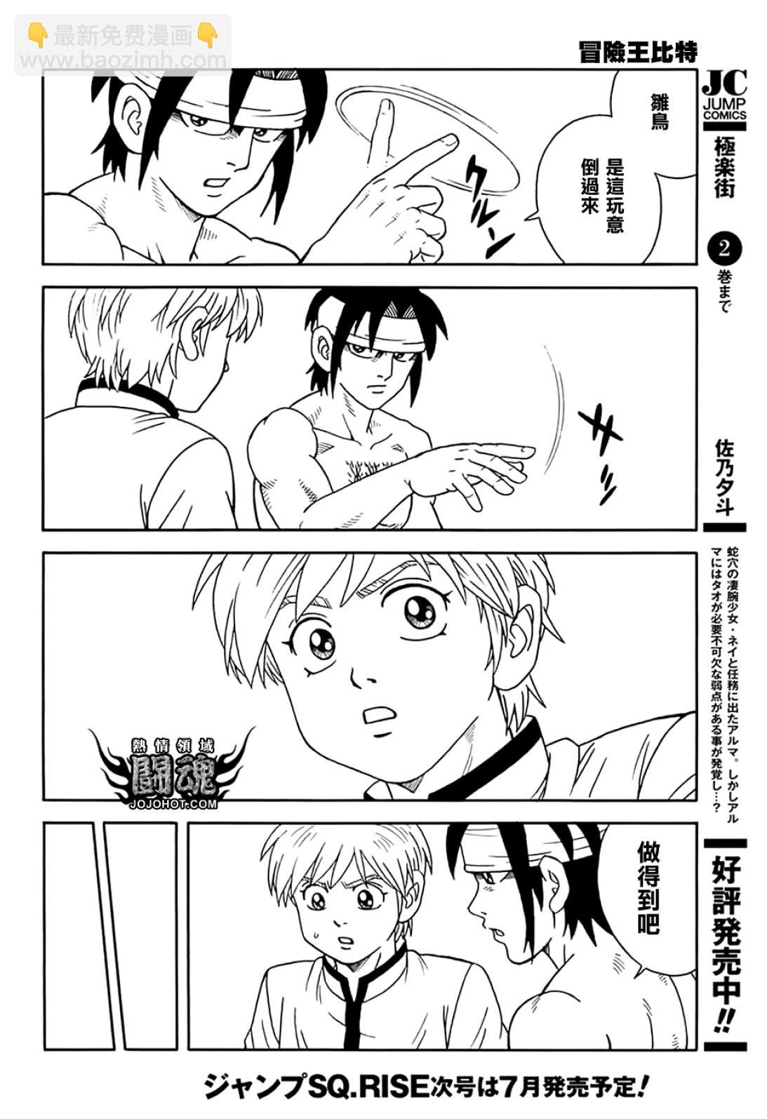 《少年冒险王-BEET》第072话 第22页