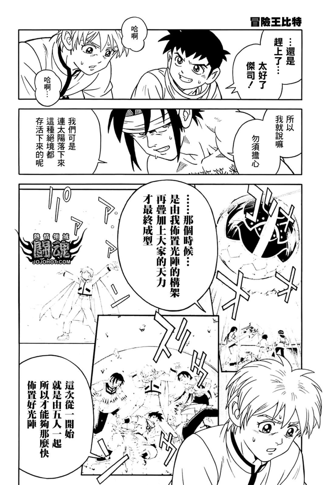 《少年冒险王-BEET》第072话 第27页