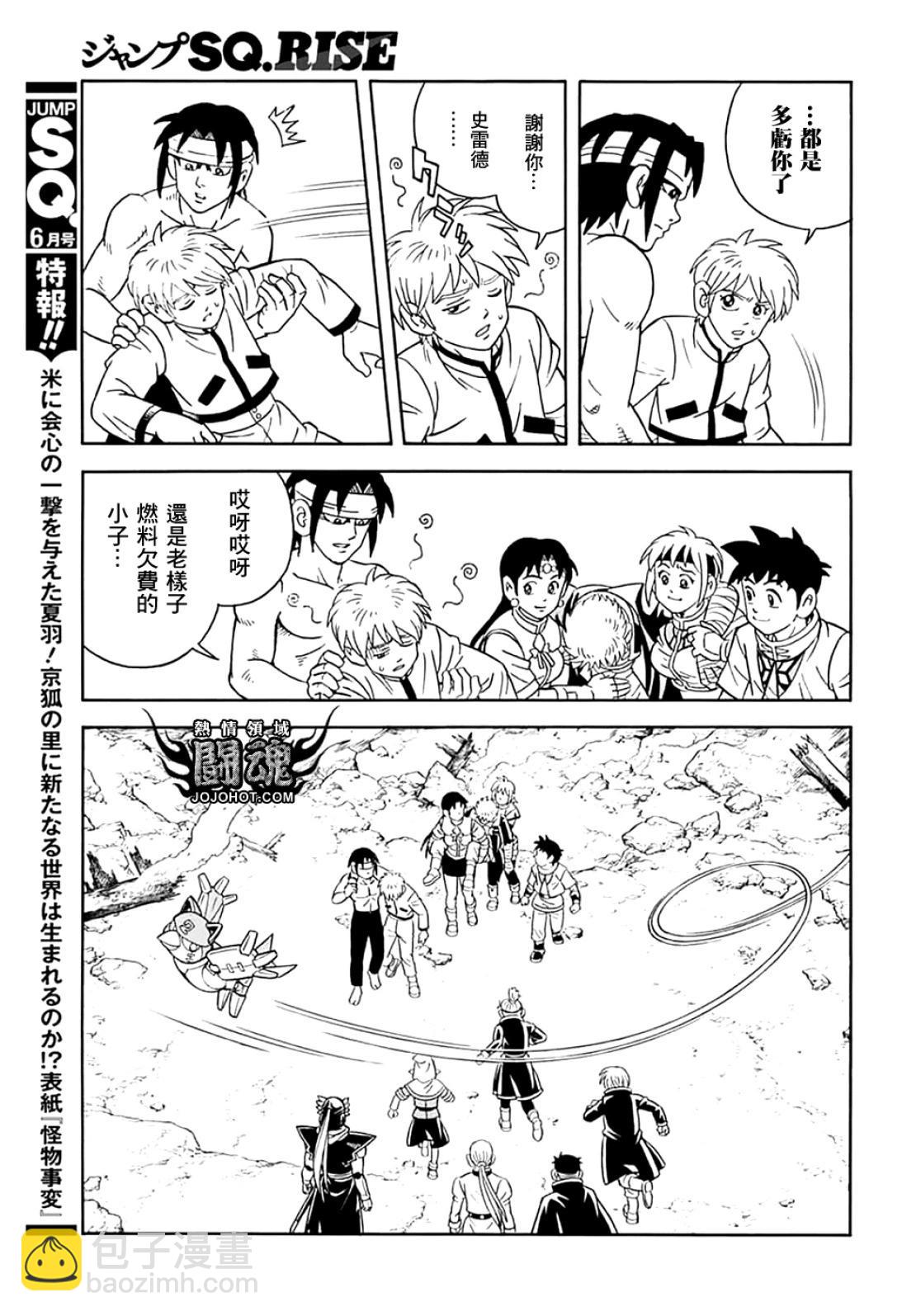 《少年冒险王-BEET》第072话 第28页