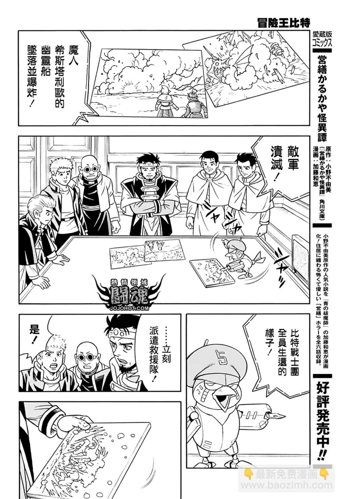 《少年冒险王-BEET》第072话 第29页