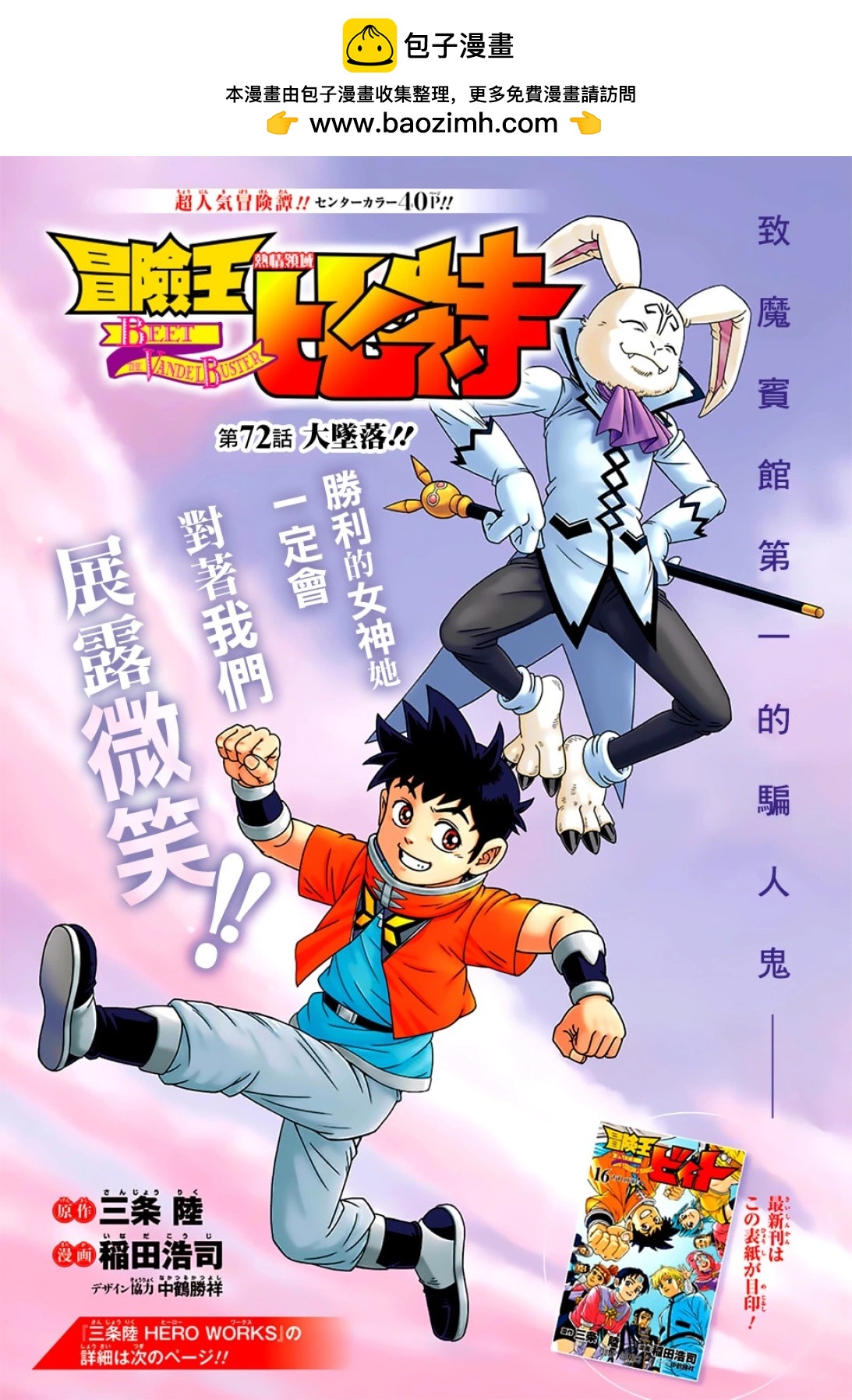 《少年冒险王-BEET》第072话 第2页