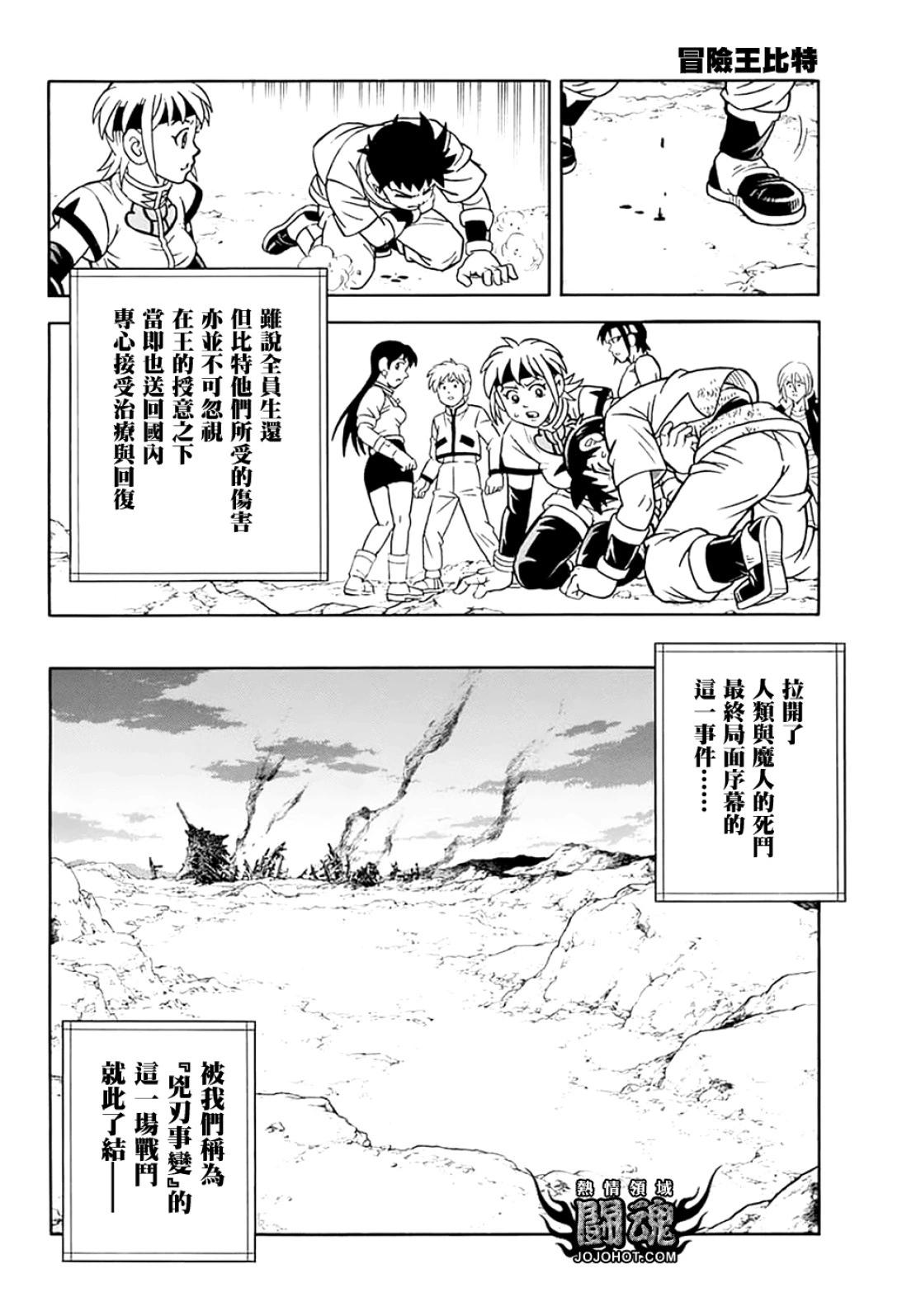 《少年冒险王-BEET》第072话 第31页