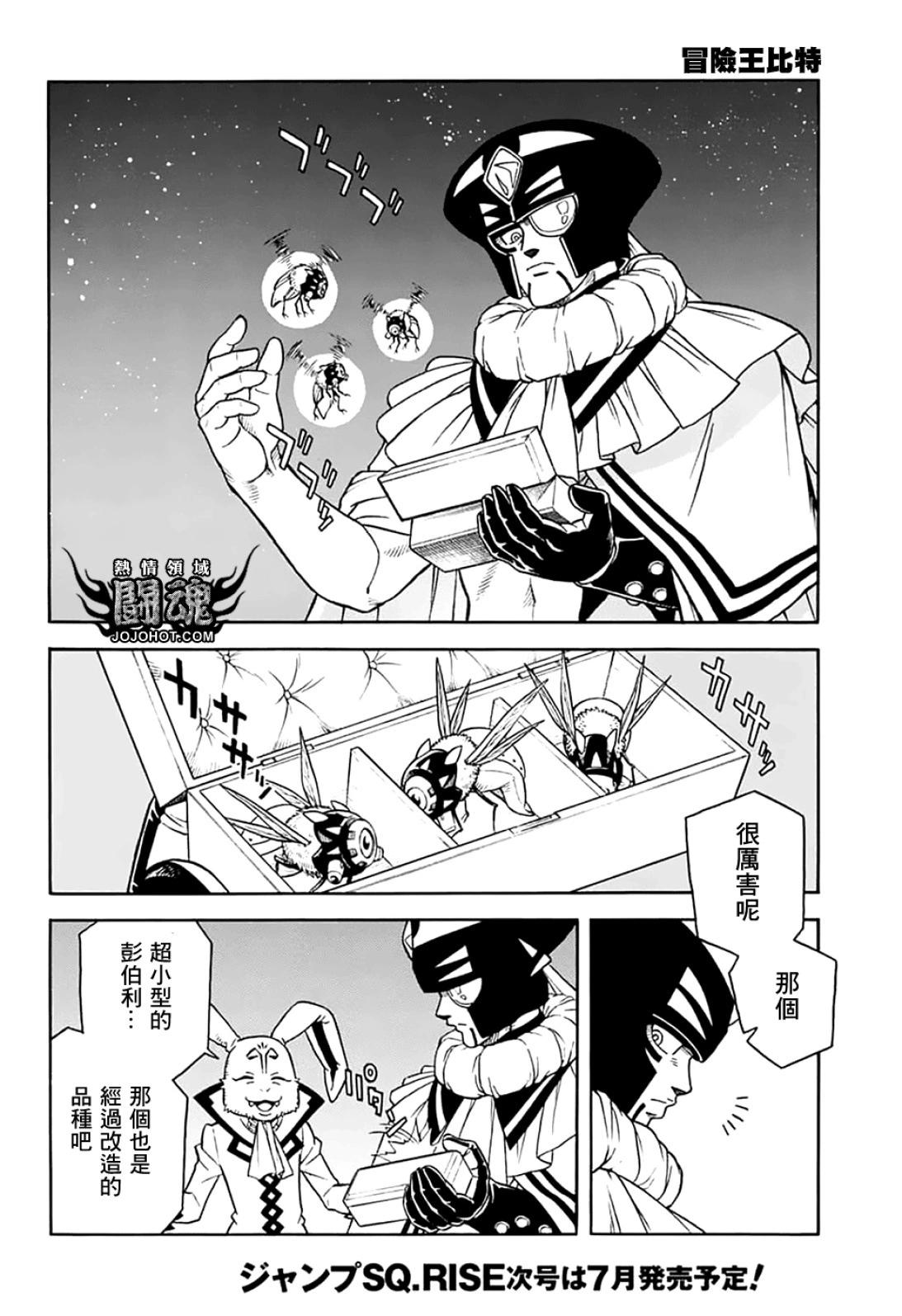 《少年冒险王-BEET》第072话 第33页
