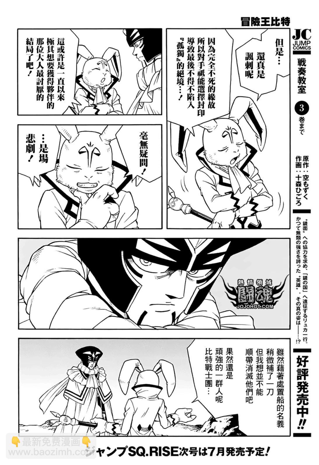 《少年冒险王-BEET》第072话 第35页