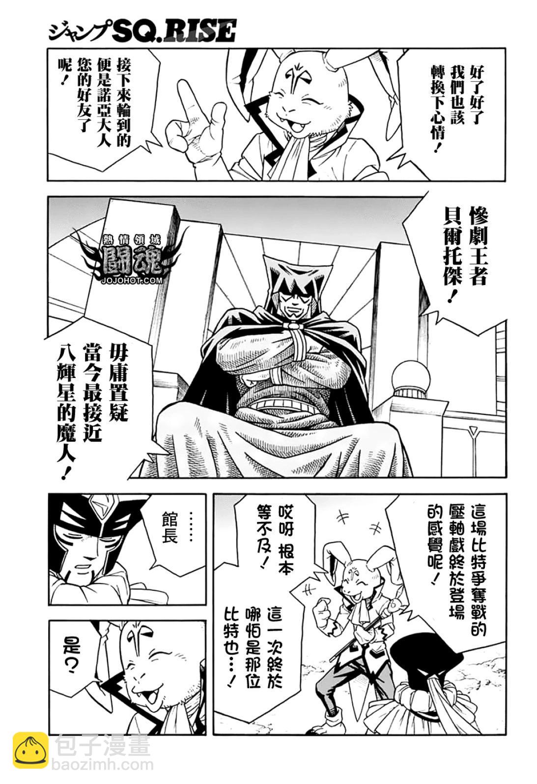 《少年冒险王-BEET》第072话 第36页