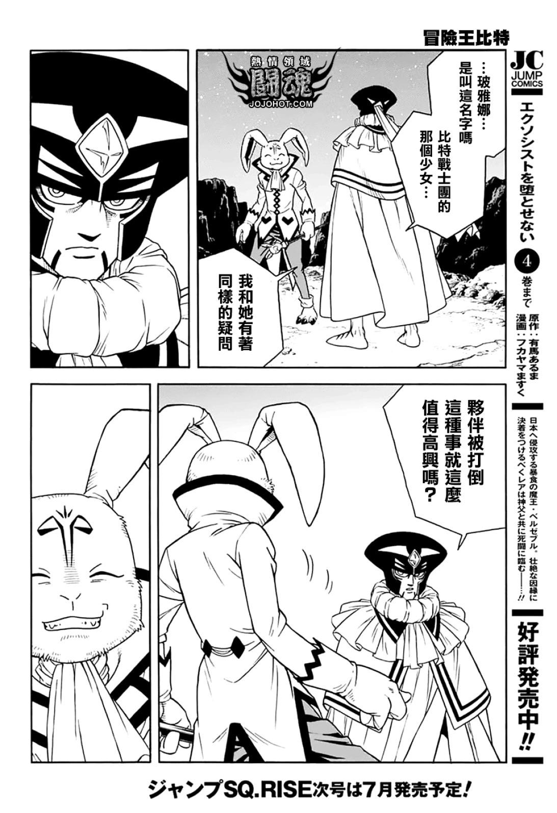 《少年冒险王-BEET》第072话 第37页