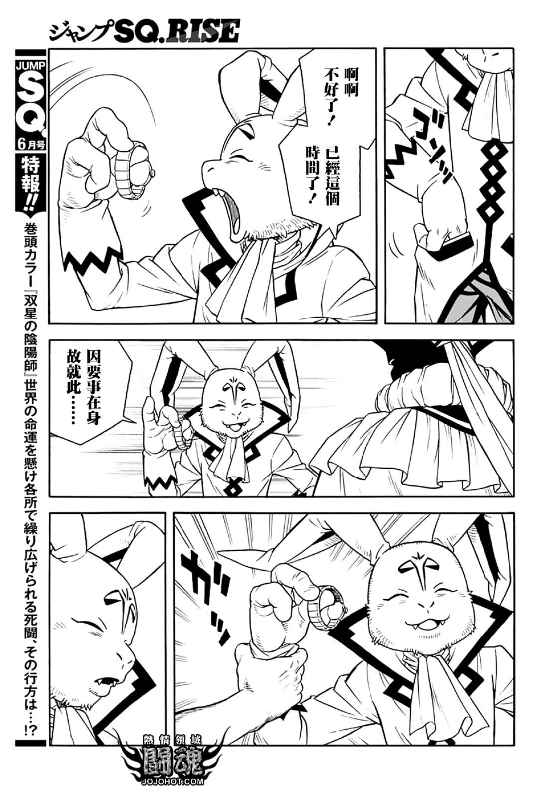 《少年冒险王-BEET》第072话 第38页