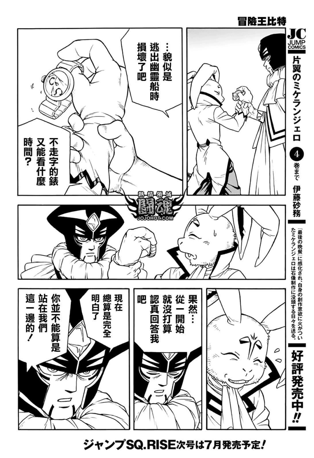 《少年冒险王-BEET》第072话 第39页