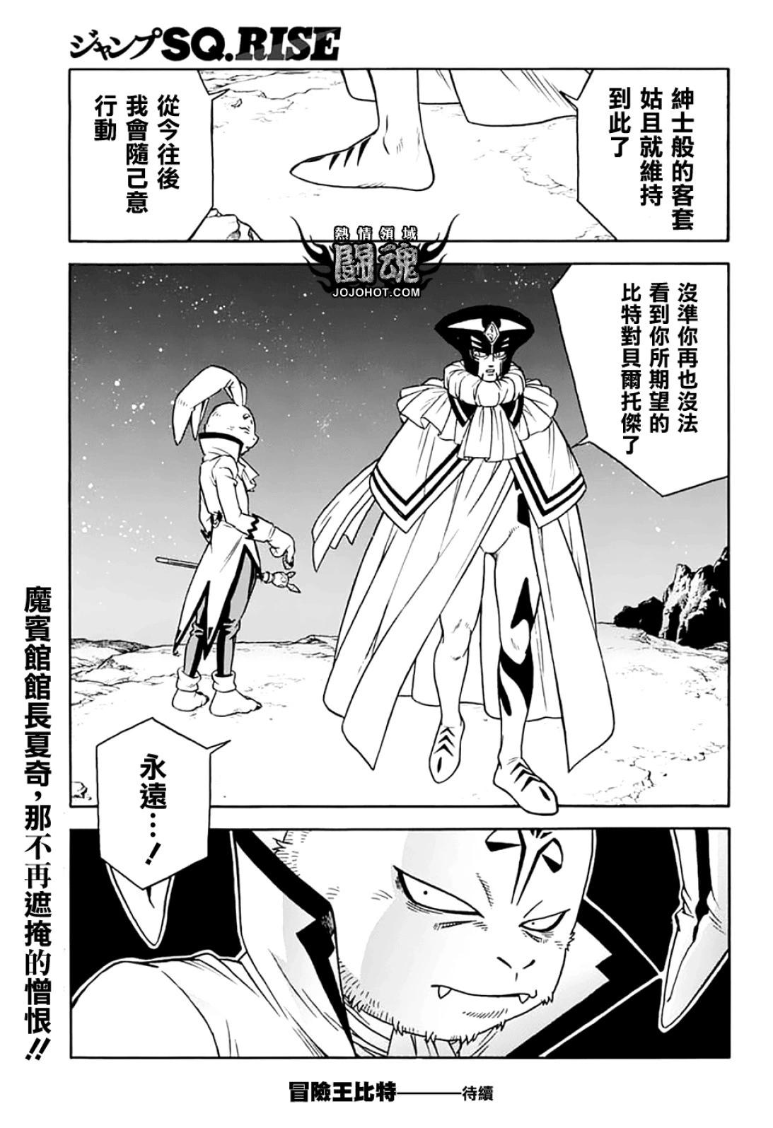 《少年冒险王-BEET》第072话 第40页