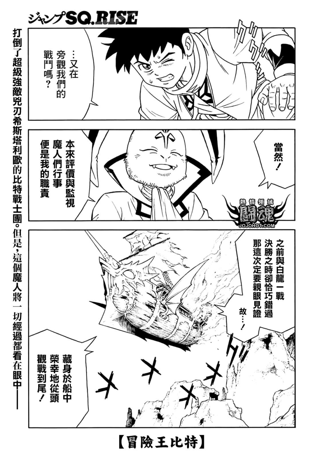 《少年冒险王-BEET》第072话 第4页