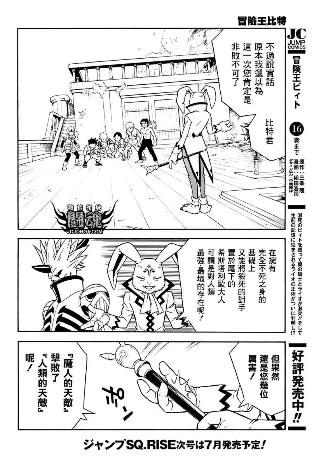 《少年冒险王-BEET》第072话 第5页