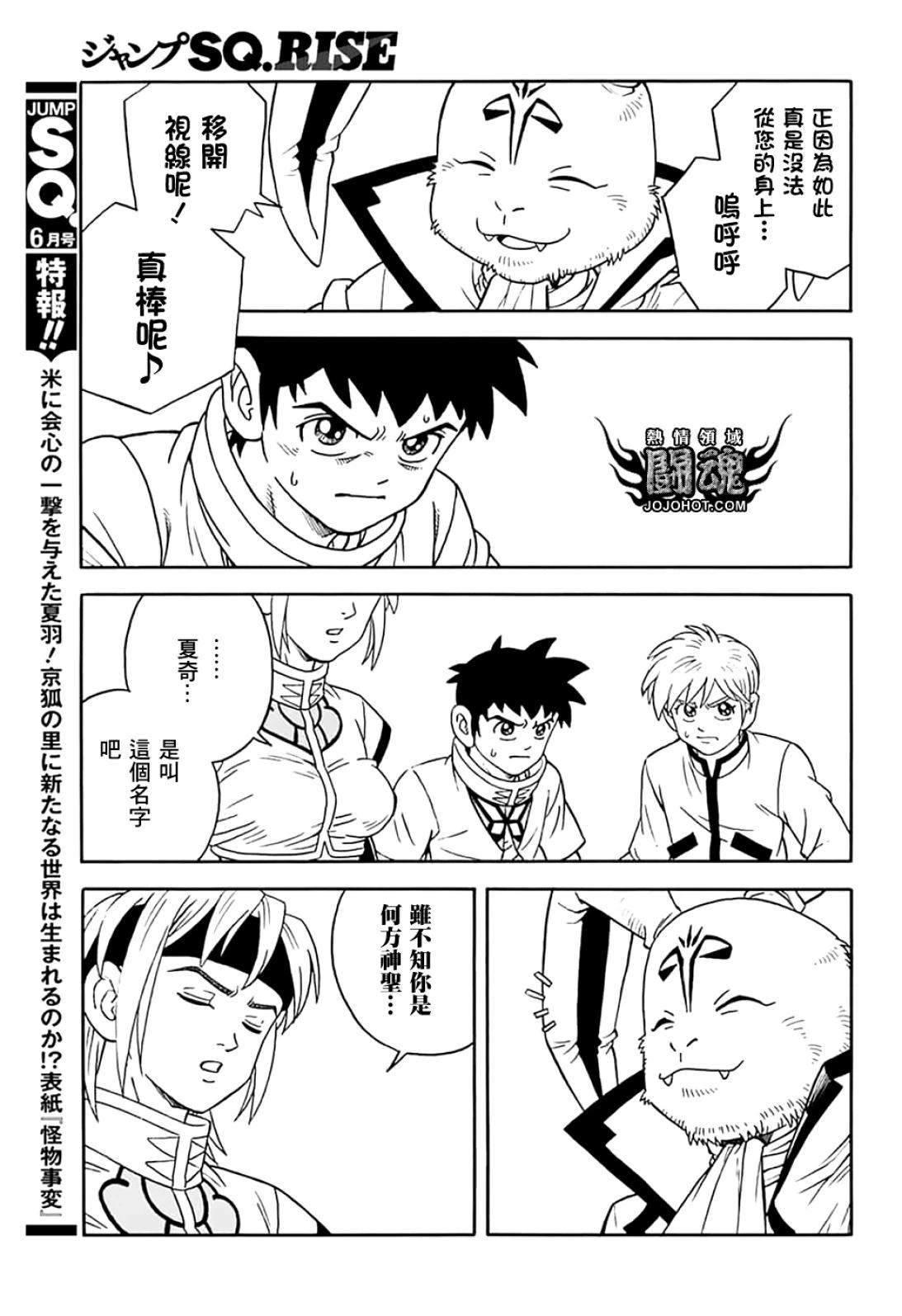《少年冒险王-BEET》第072话 第6页
