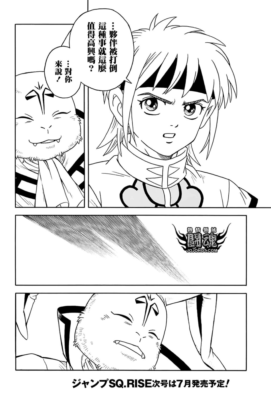《少年冒险王-BEET》第072话 第7页