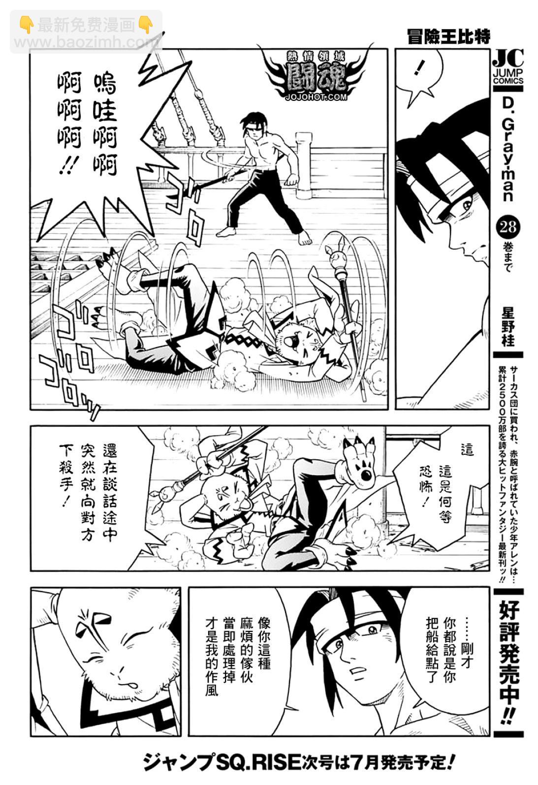 《少年冒险王-BEET》第072话 第9页