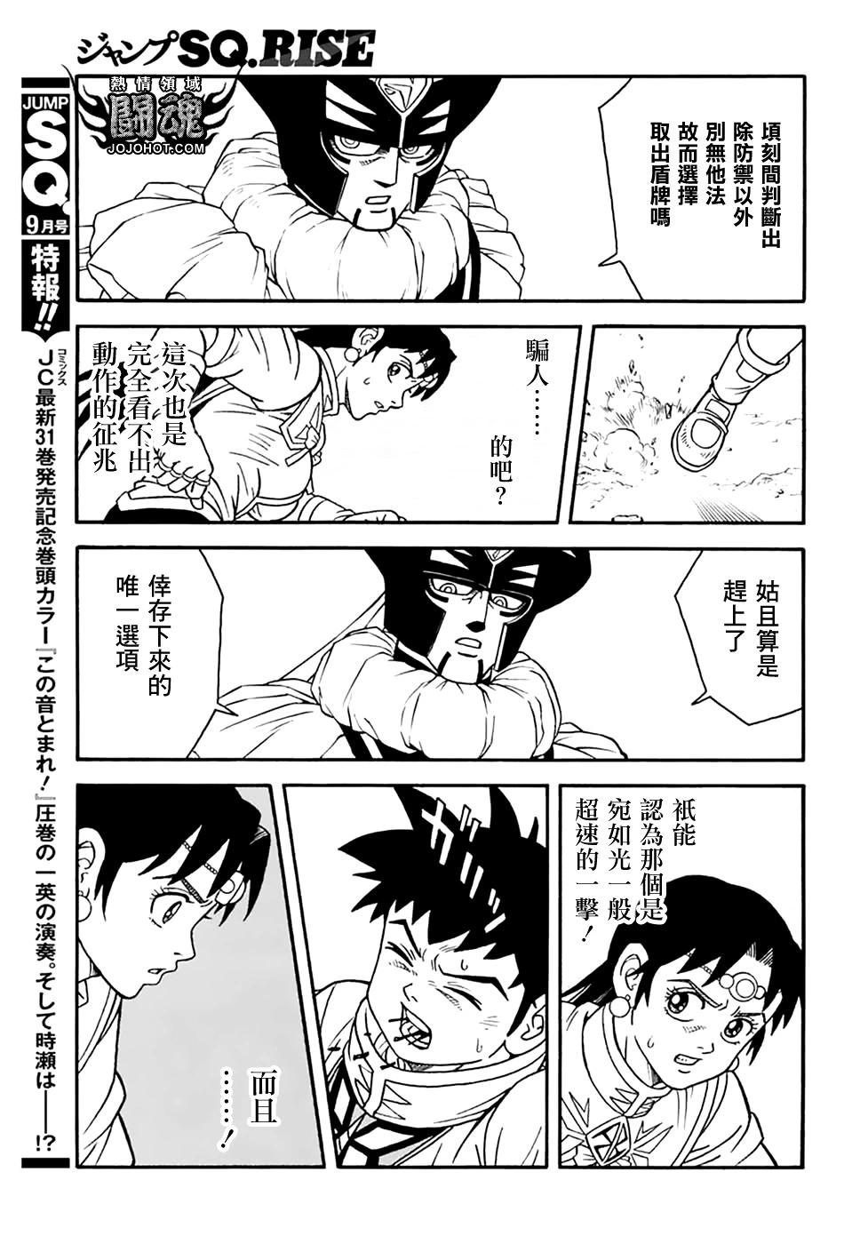《少年冒险王-BEET》第76话 第10页