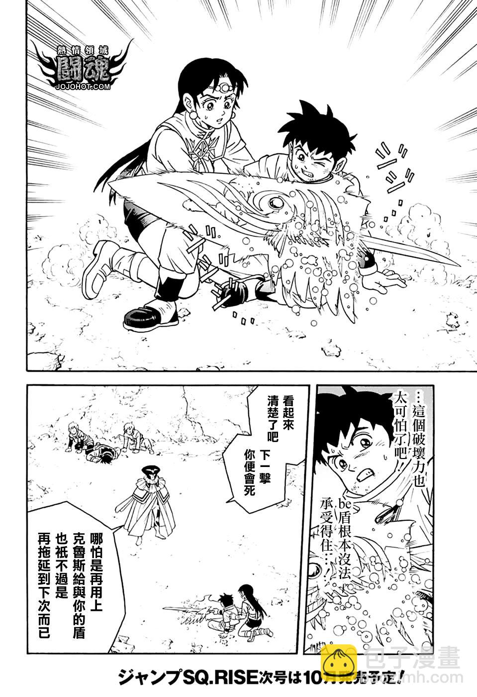 《少年冒险王-BEET》第76话 第11页