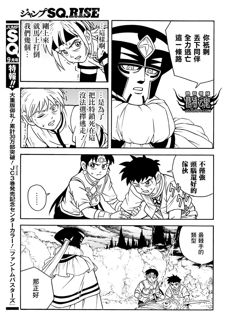 《少年冒险王-BEET》第76话 第12页