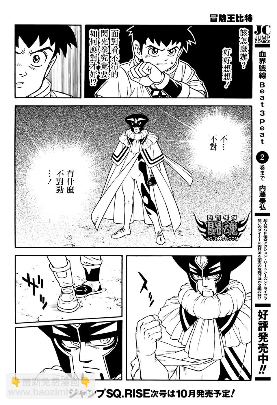 《少年冒险王-BEET》第76话 第13页