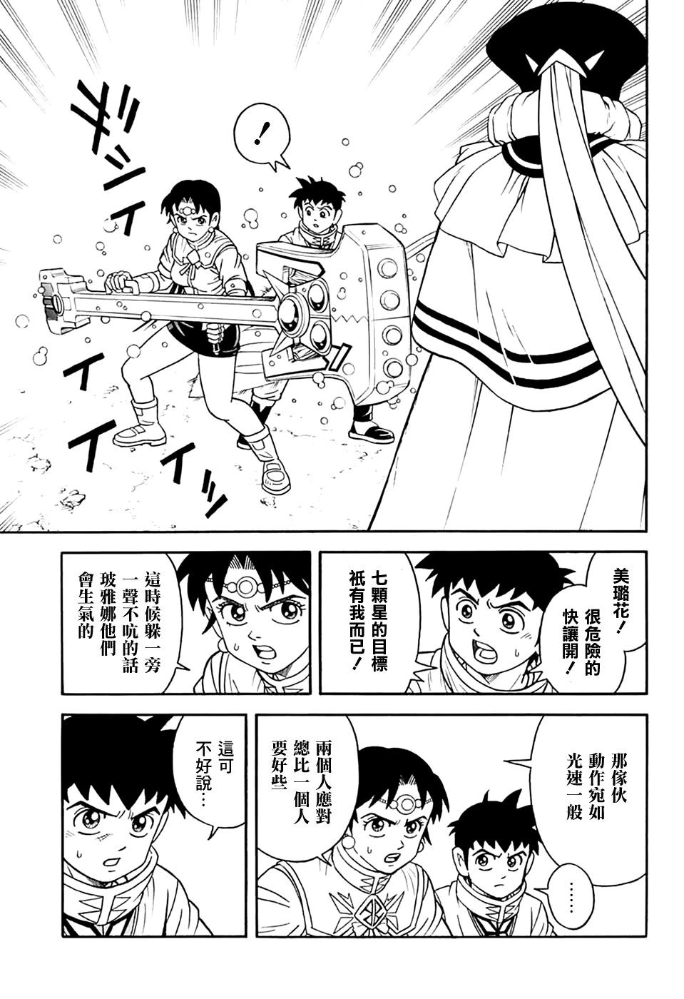 《少年冒险王-BEET》第76话 第14页