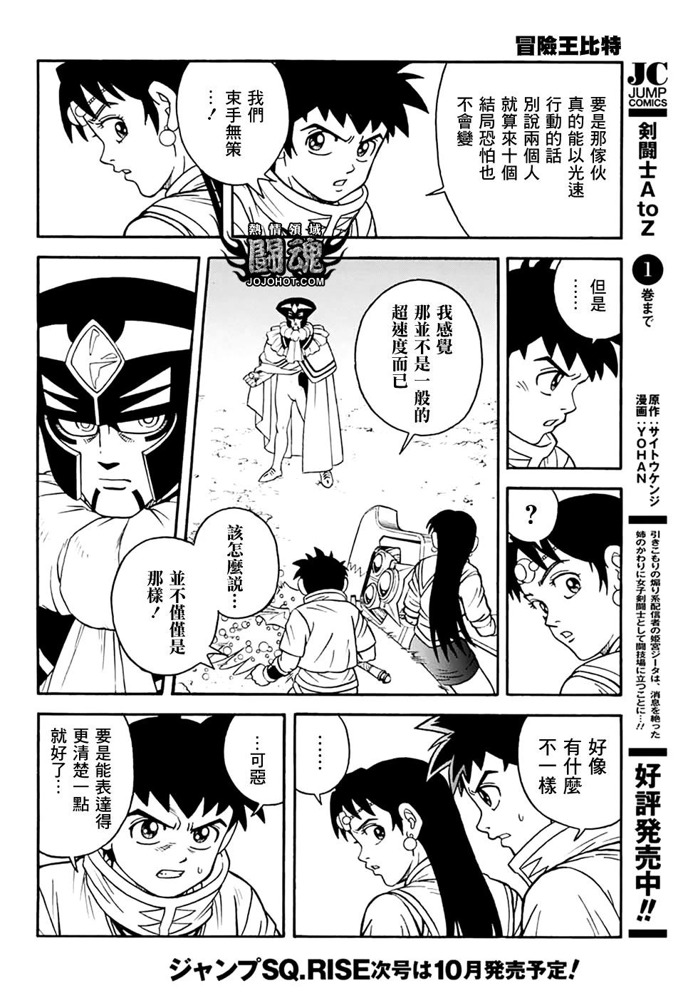《少年冒险王-BEET》第76话 第15页
