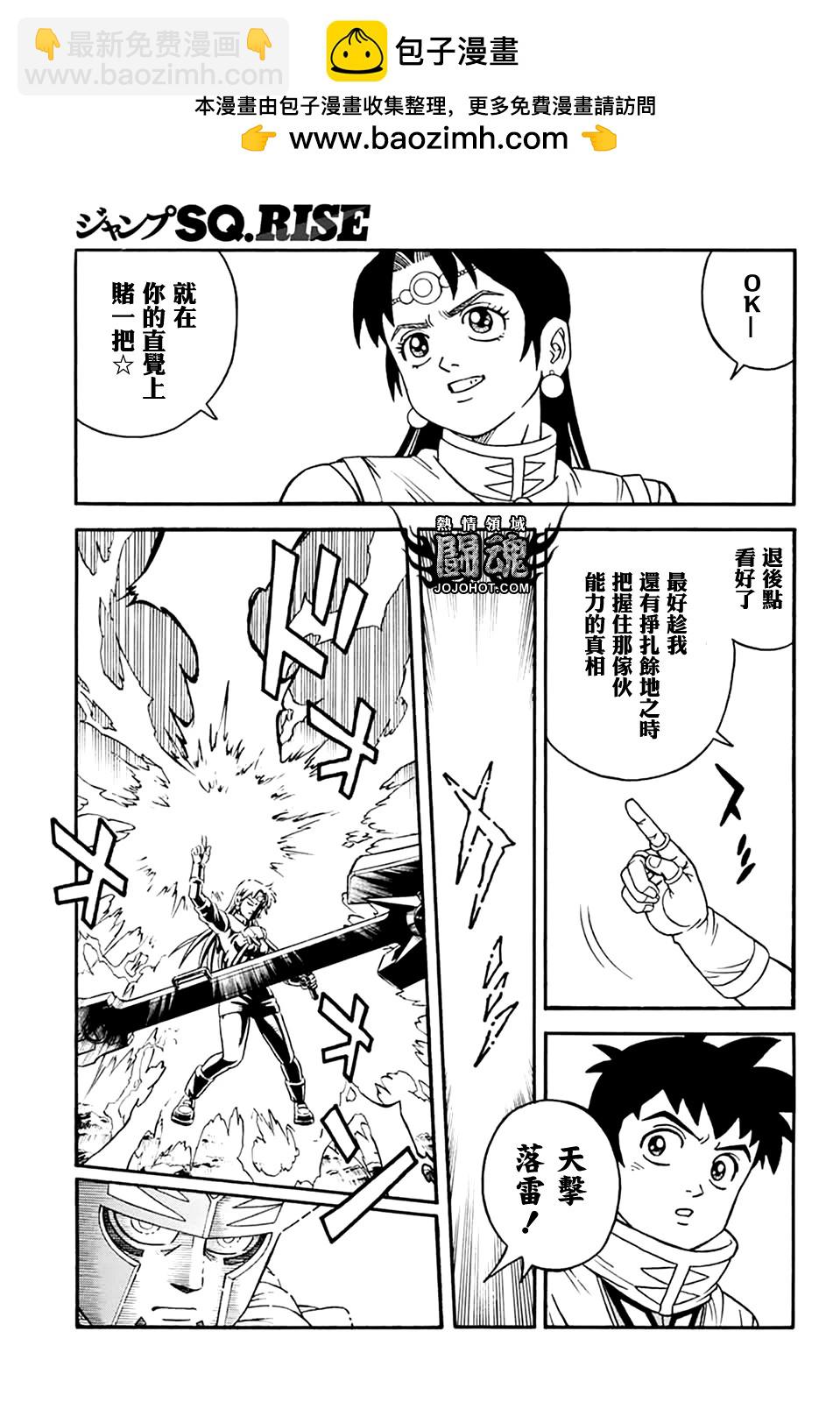 《少年冒险王-BEET》第76话 第16页