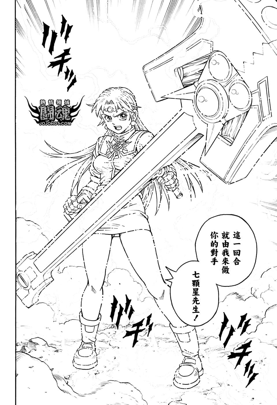 《少年冒险王-BEET》第76话 第17页