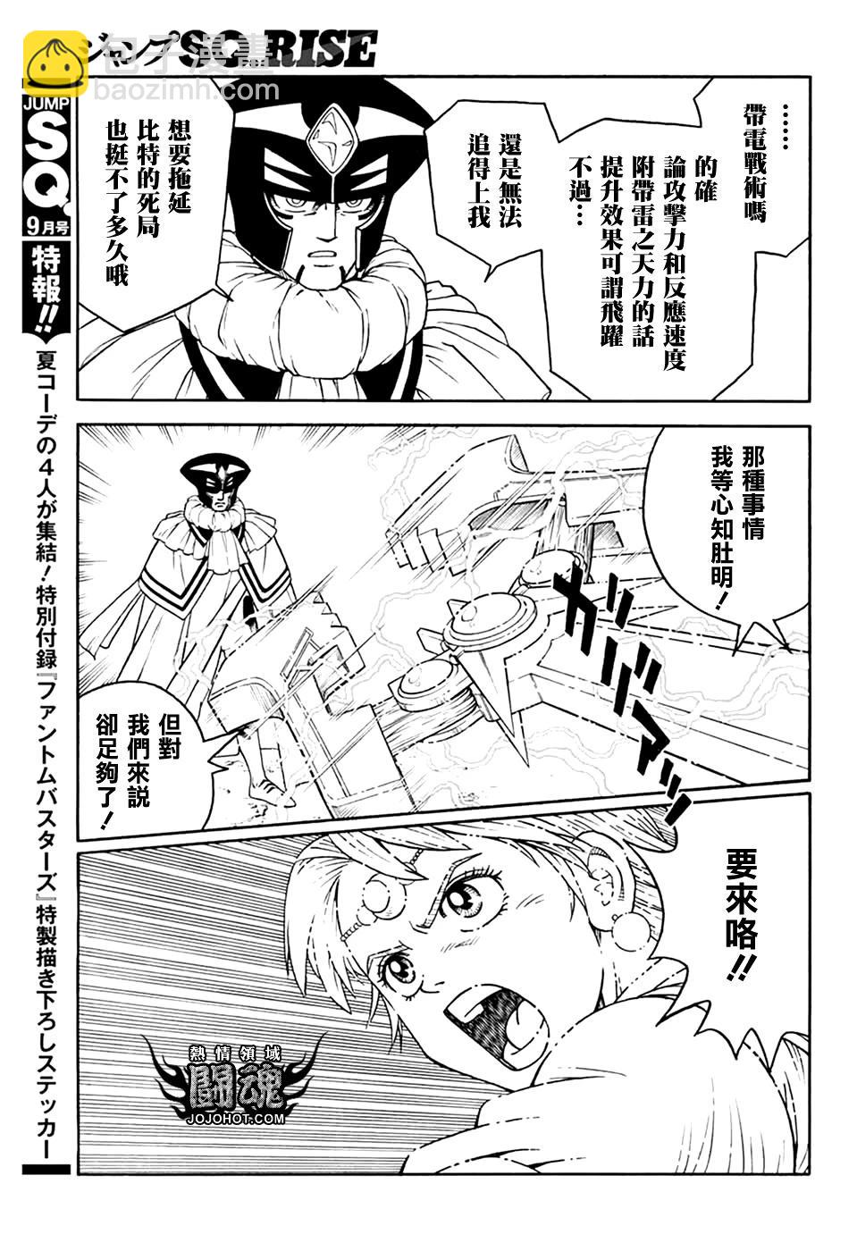 《少年冒险王-BEET》第76话 第18页
