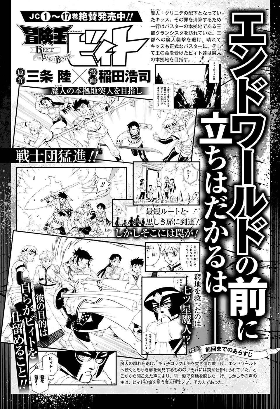 《少年冒险王-BEET》第76话 第1页