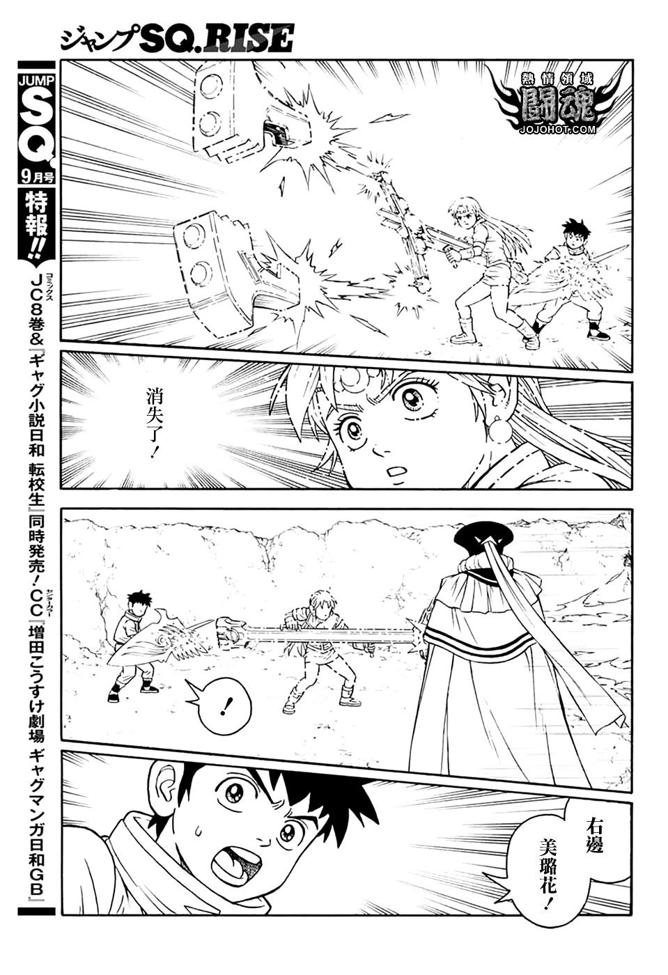 《少年冒险王-BEET》第76话 第20页