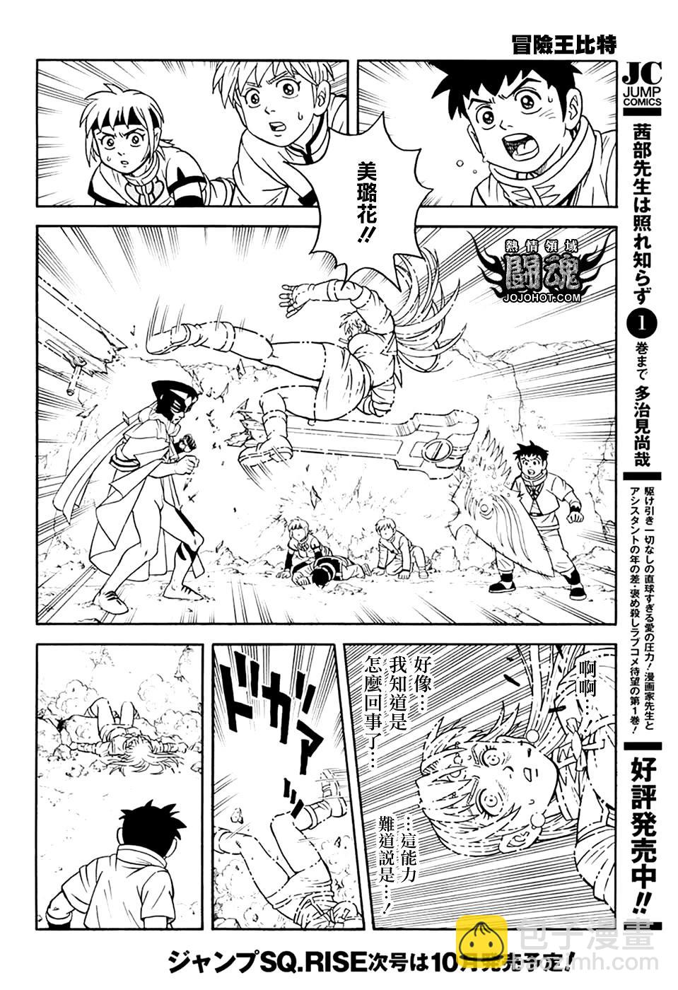 《少年冒险王-BEET》第76话 第23页
