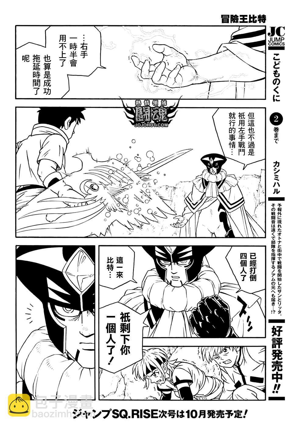 《少年冒险王-BEET》第76话 第25页