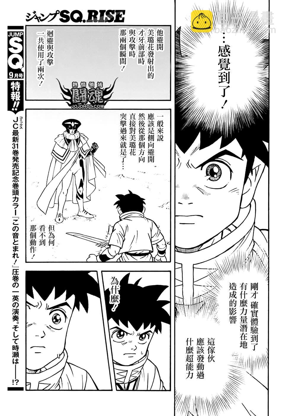 《少年冒险王-BEET》第76话 第26页