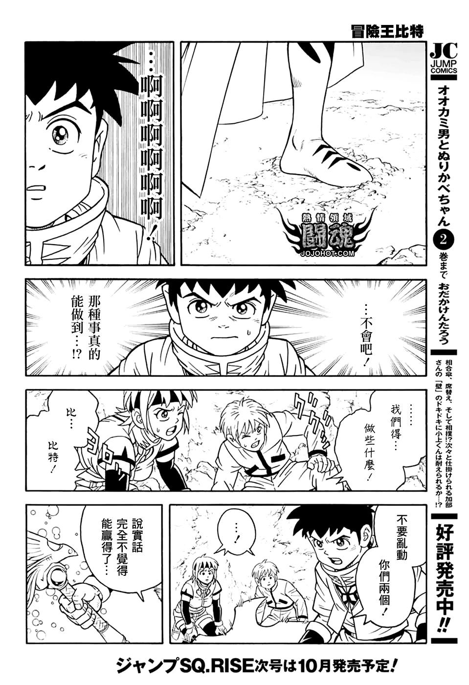 《少年冒险王-BEET》第76话 第27页