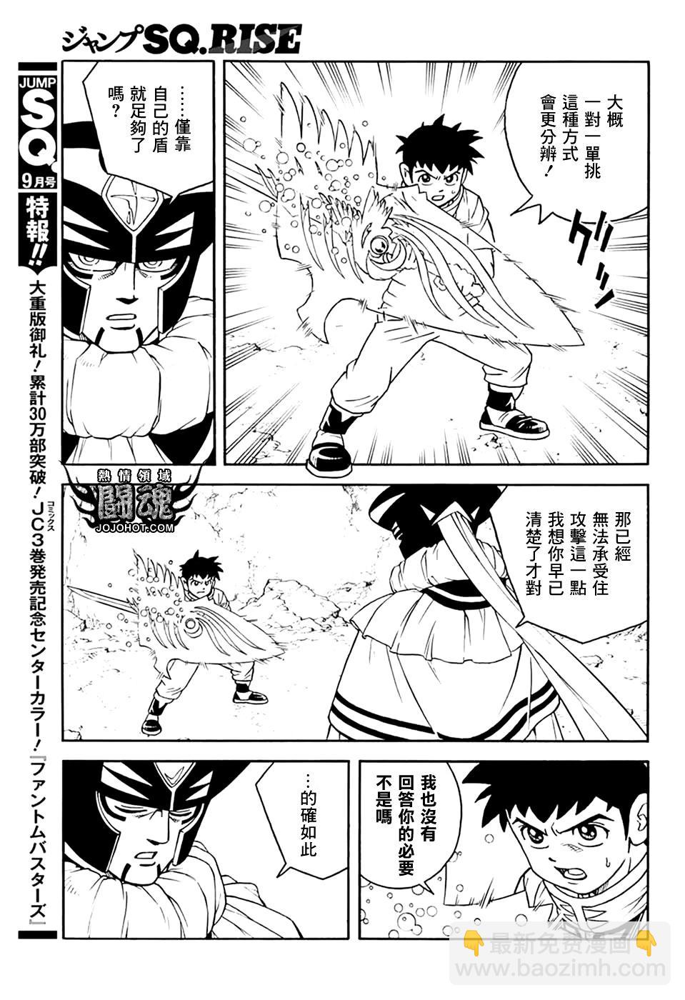 《少年冒险王-BEET》第76话 第28页