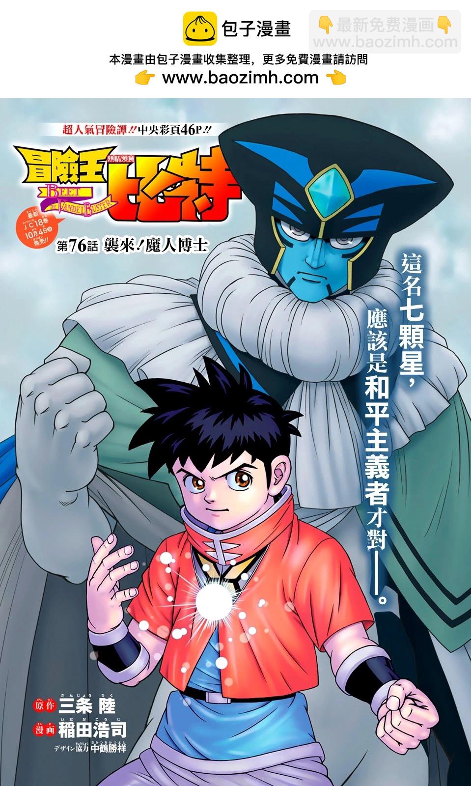 《少年冒险王-BEET》第76话 第2页