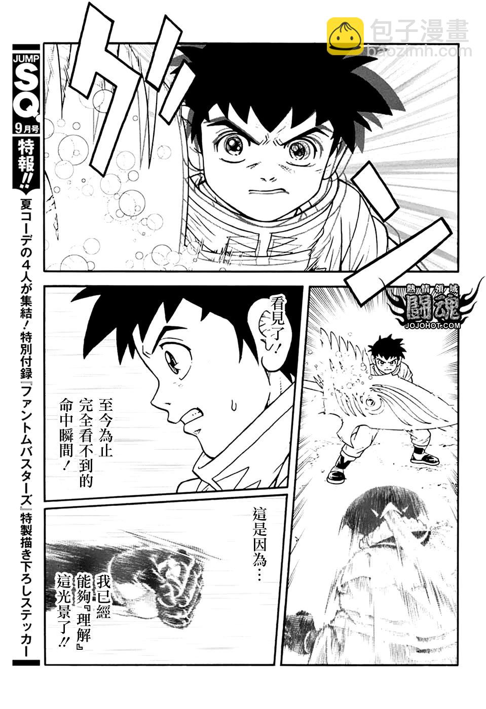 《少年冒险王-BEET》第76话 第30页