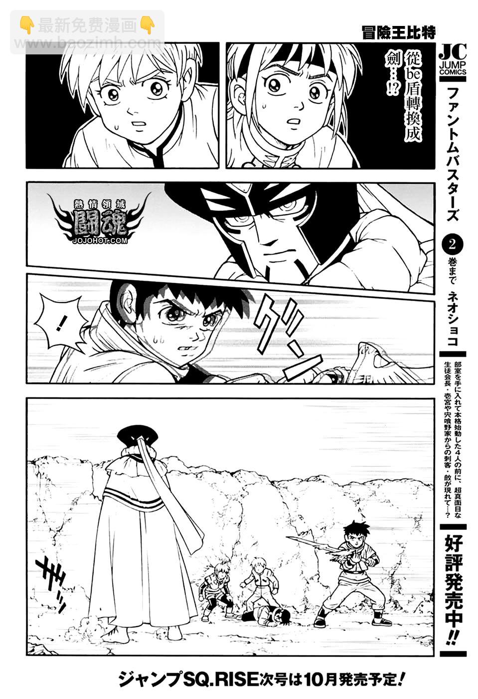 《少年冒险王-BEET》第76话 第32页