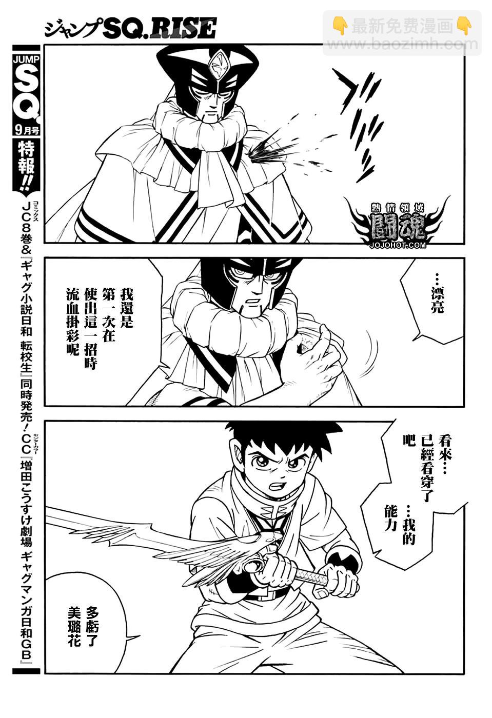 《少年冒险王-BEET》第76话 第33页