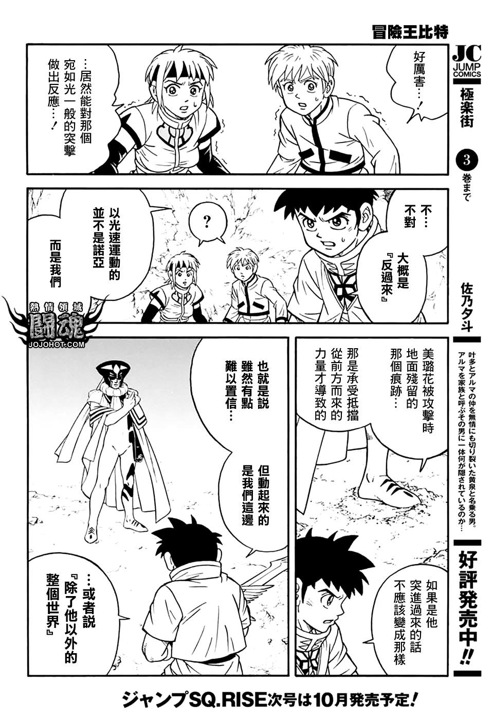 《少年冒险王-BEET》第76话 第34页