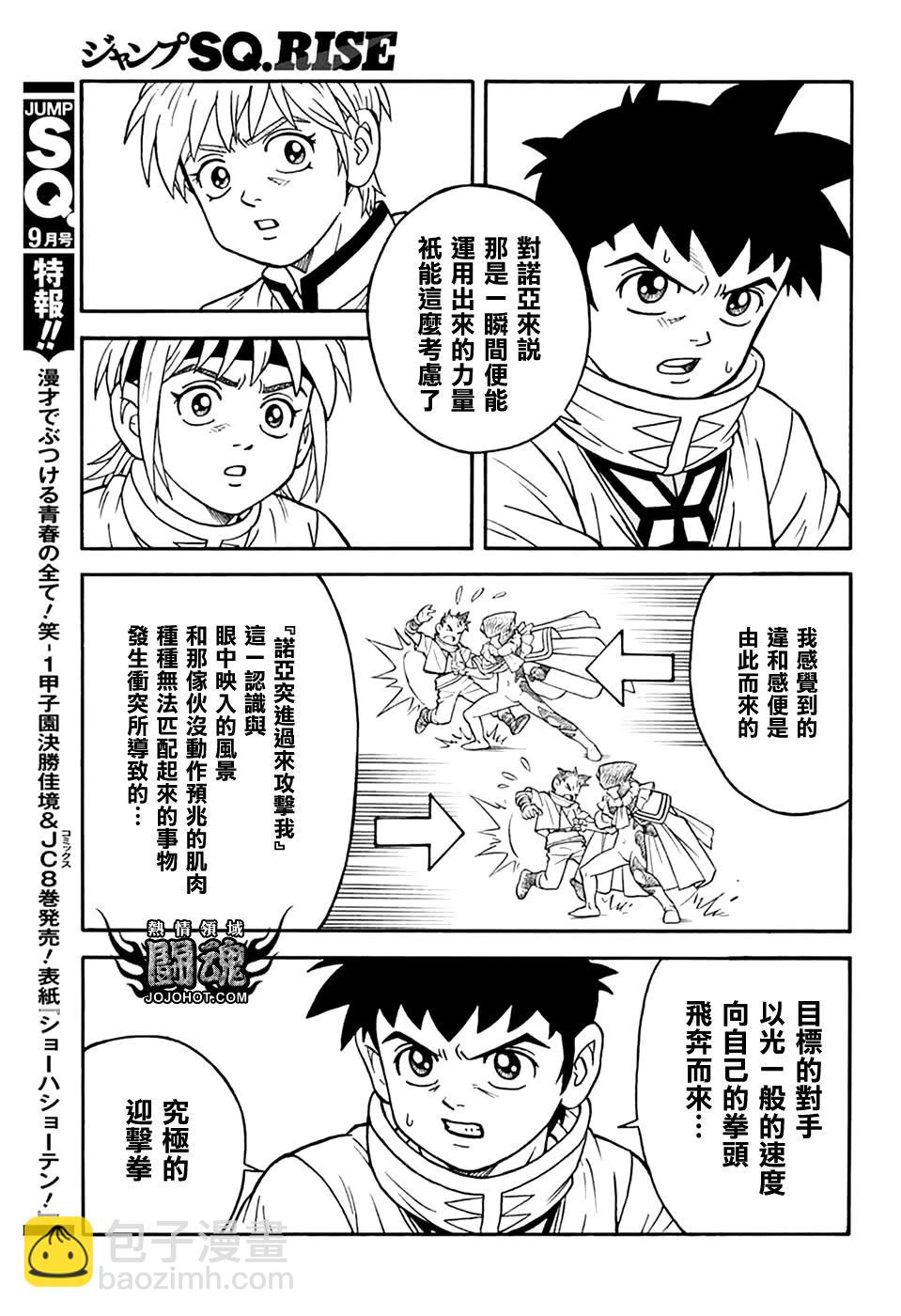 《少年冒险王-BEET》第76话 第35页