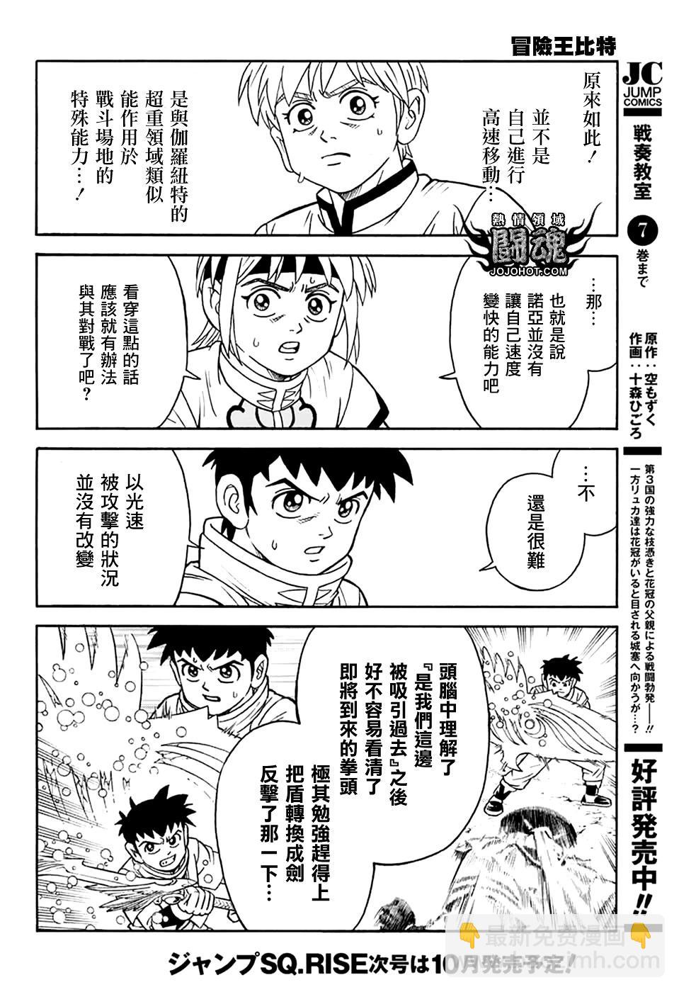《少年冒险王-BEET》第76话 第36页