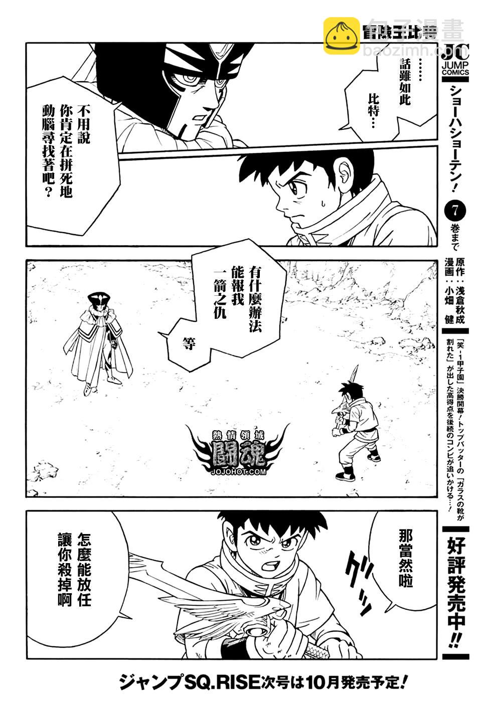 《少年冒险王-BEET》第76话 第38页