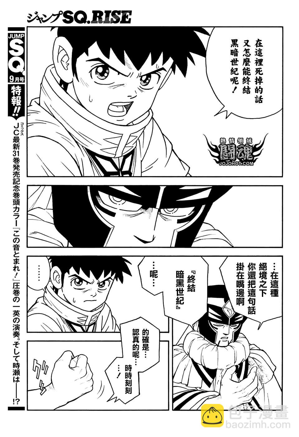 《少年冒险王-BEET》第76话 第39页