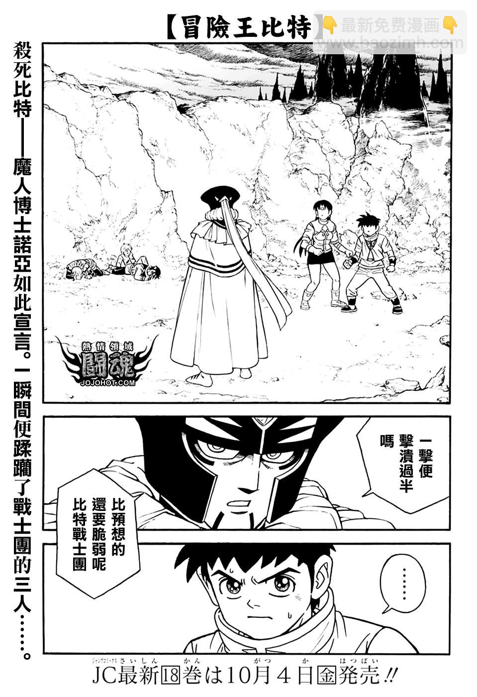 《少年冒险王-BEET》第76话 第3页