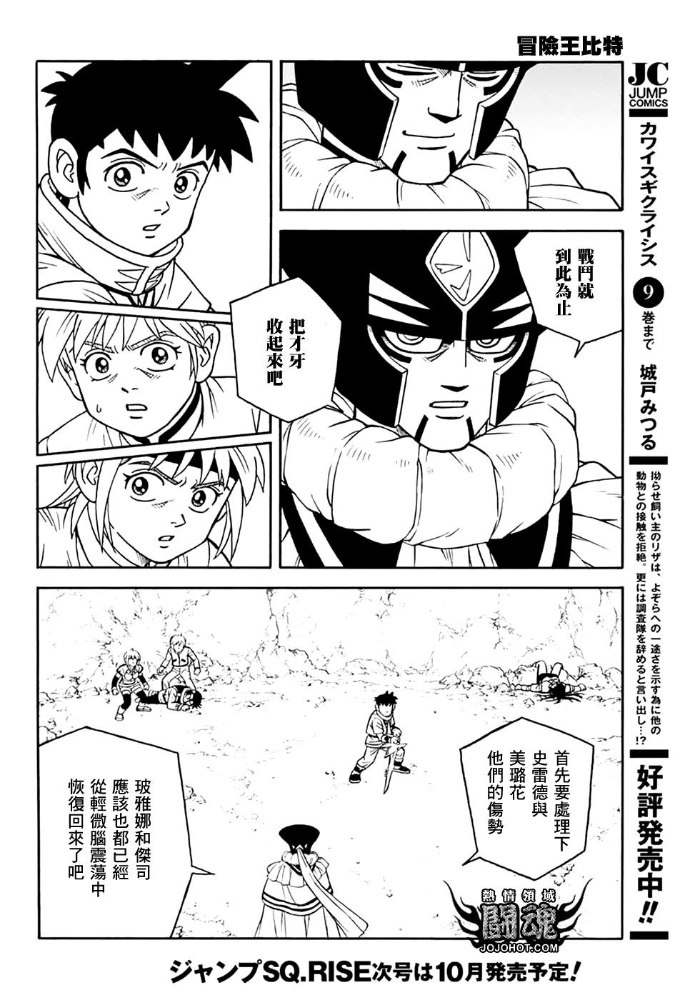 《少年冒险王-BEET》第76话 第41页