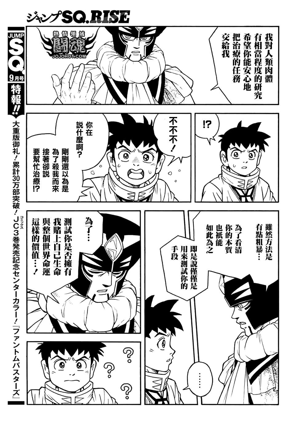 《少年冒险王-BEET》第76话 第42页