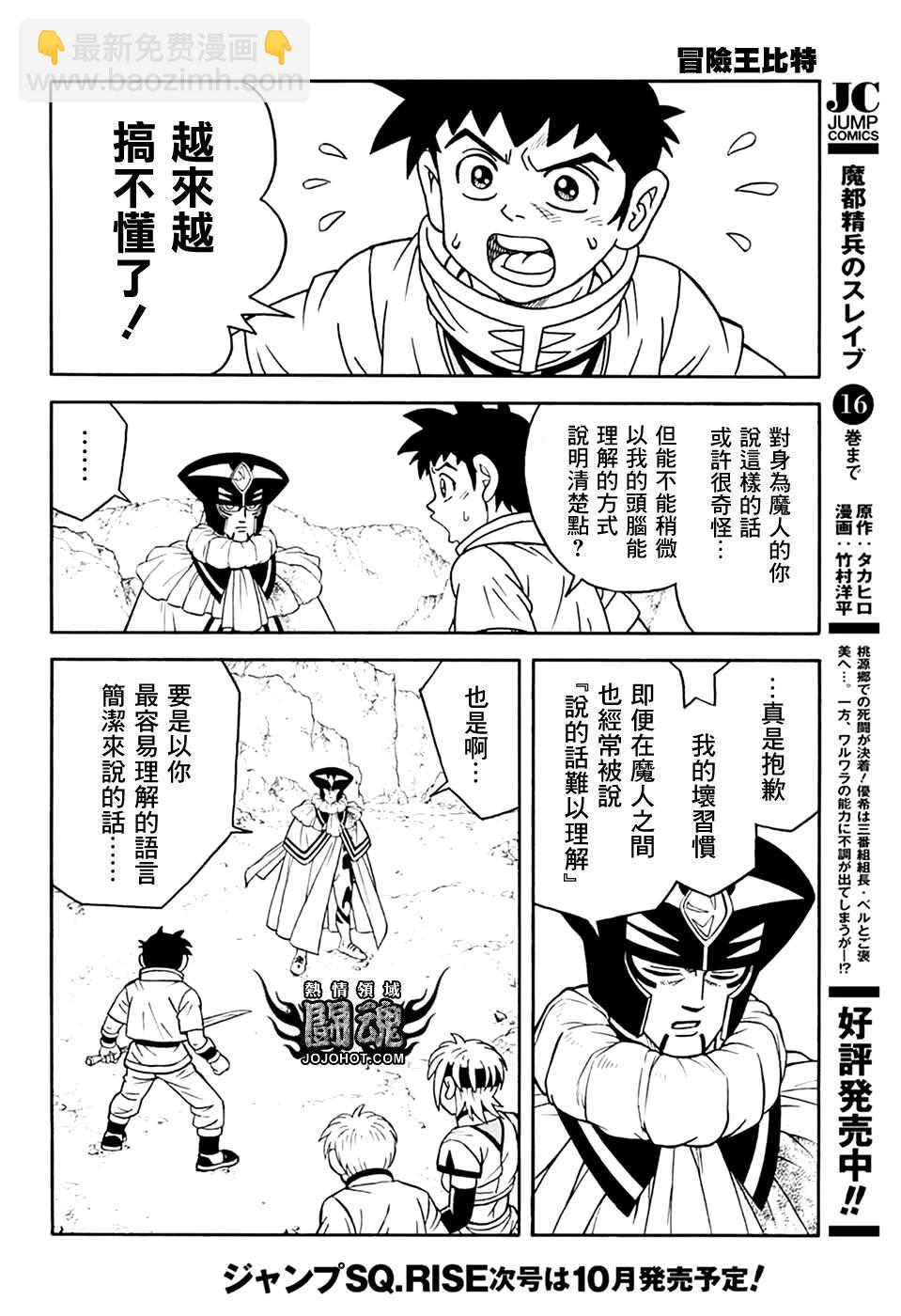 《少年冒险王-BEET》第76话 第43页
