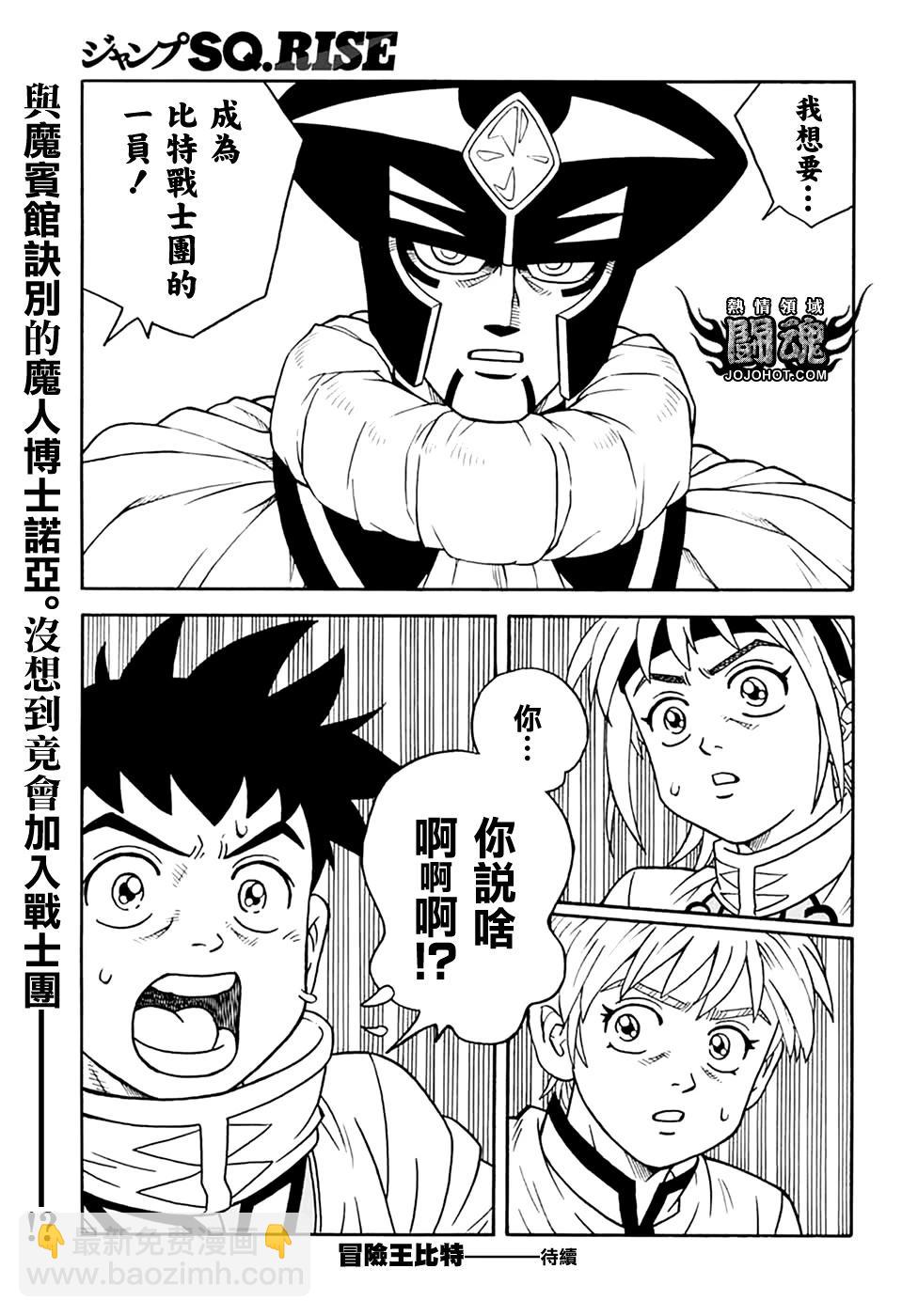 《少年冒险王-BEET》第76话 第44页